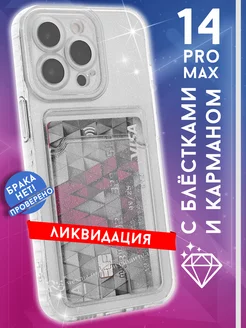 чехол на iPhone 14 Pro Max с картой блестящий прозрачный