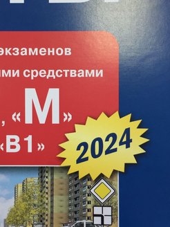 Пдд 2024 самые новые