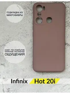 Силиконовый чехол Infinix Hot 20i Инфиникс Хот 20i