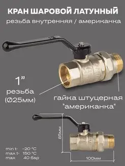 Кран шаровой латунный 47.25.В-ГШ.Р