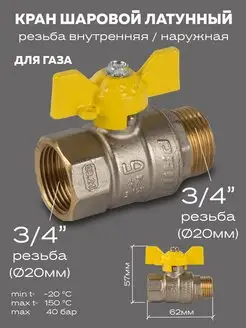 Кран шаровый латунный для труб