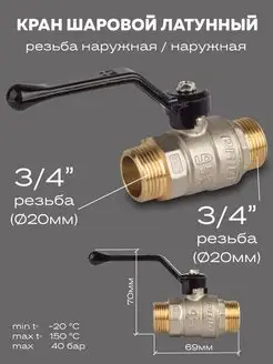 Кран шаровой латунный 47.20.Н-Н.Р