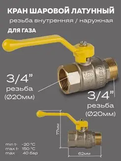 Кран шаровой латунный 47.20.В-Н.Р GAS