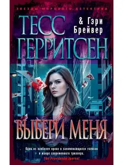 Выбери меня