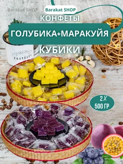 Манго конфеты фруктовые кубики ассорти