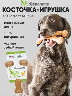 Игрушка косточка для собак