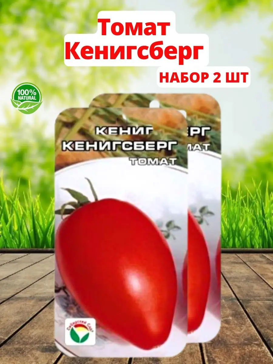 Томат Кенигсберг. Томат золотой Кенигсберг. Томат Кенигсберг красный. Томат Кенигсберг Сибирский сад.