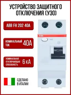 УЗО FH202 2P 40А 30мА класс AC