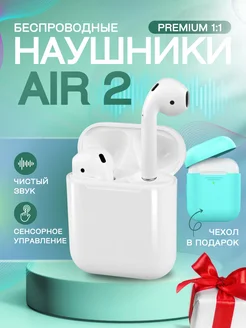 Наушники беспроводные Air 2