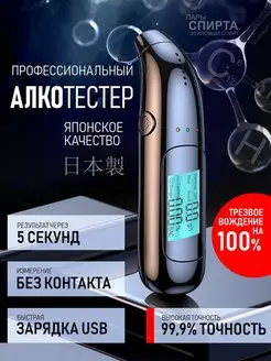 Профессиональный цифровой алкотестер с ЖК-дисплеем