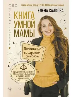 Книга умной мамы