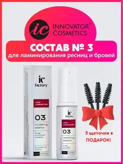 Состав#3 для ламинирования NOURISHING ESSENCE IC FACTORY 5мл