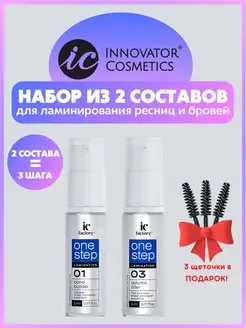 Набор для ламинирования ONE STEP LAMINATION IC FACTORY