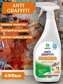 Чистящее средство Antigraffiti