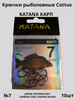 Крючки KATANA Карп бренд Cottus KATANA продавец Продавец № 593548