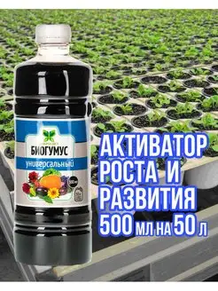 Активатор роста и развития 500мл на 50л