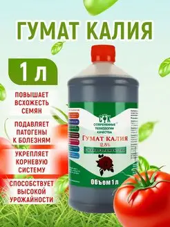 Гумат калия жидкий удобрение