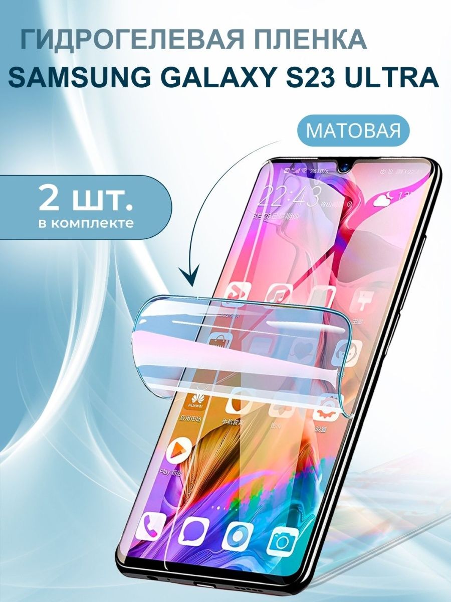 Samsung 23 ultra