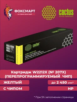 Картридж лазерный CSP-W2212X (ПЕРЕПРОГРАММИРУЕМЫЙ ЧИП)