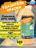 Смывка,удалитель старой краски,лака APS-M66 500 мл бренд Смывка краски АЛТ продавец Продавец № 605122