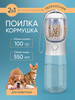 Поилка для собак и кошек дорожная уличная бренд Pearl Pets продавец Продавец № 510738