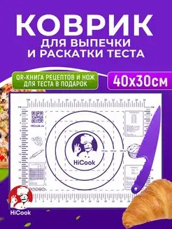 Коврик для выпечки и раскатки теста