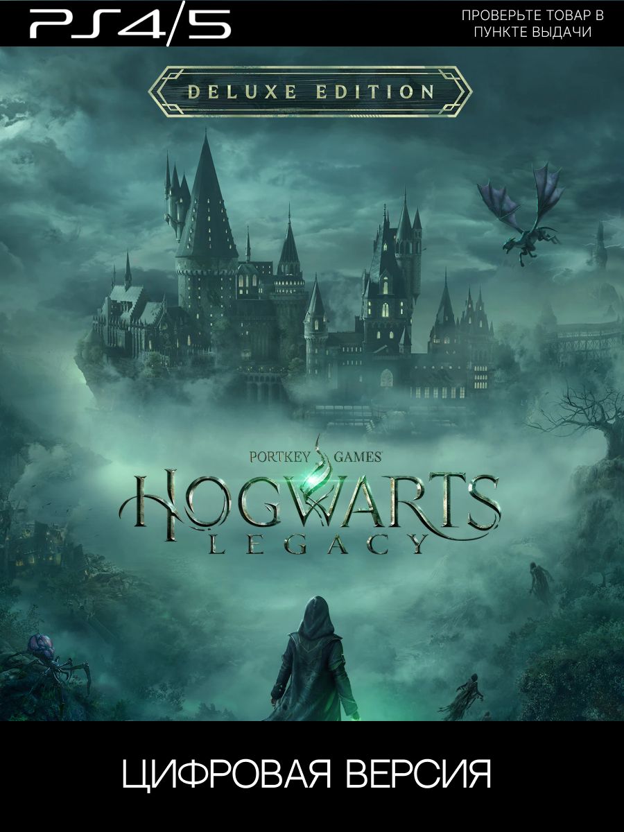 Hogwarts legacy deluxe edition ps4 купить фото 56