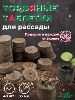 Торфяные таблетки для рассады