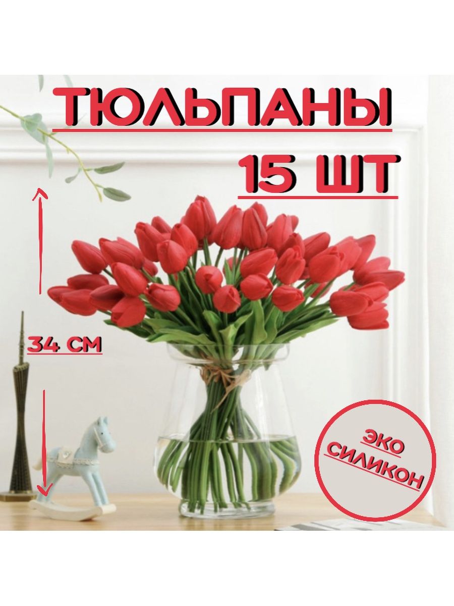 Тюльпаны нижнекамск. Тюльпаны из 15 штук Открой сайт. Тюльпаны цена 1 шт Москва. Тюльпаны цена за штуку Екатеринбург.
