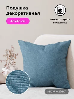 Подушка декоративная без молнии 45х45 SAVANA BLUE