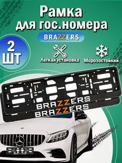 Автомобильная рамка с надписью Brazzers