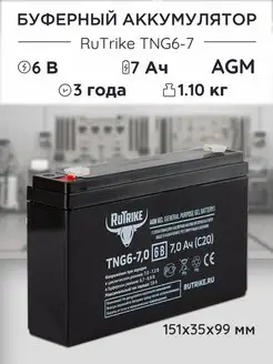 Аккумулятор TNG 6-7 7,0Ah 6V для детских машинок и ИБП