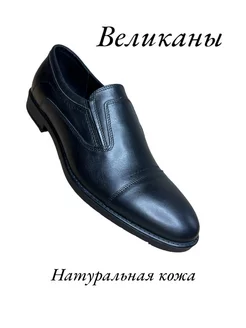 Туфли великаны