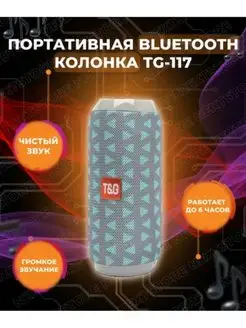 Беспроводная Bluetooth колонка T&G TG-117