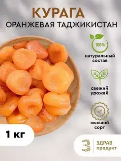 Курага натуральная отборная, без сахара 1 кг