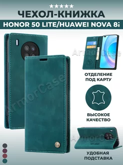 Книжка чехол на Honor 50 Lite Huawei Nova 8i