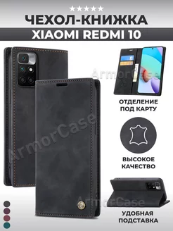 Чехол книжка на Xiaomi Redmi 10, Ксяоми Редми 10