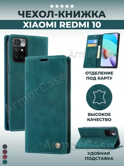 Чехол книжка на Xiaomi Redmi 10, Ксяоми Редми 10