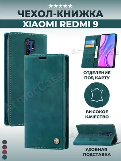 Чехол книжка на Xiaomi Redmi 9, Ксяоми Редми 9