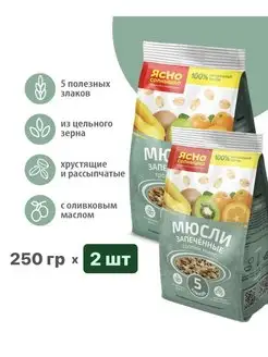 Мюсли запеченные Тропик микс 250 грамм * 2 шт