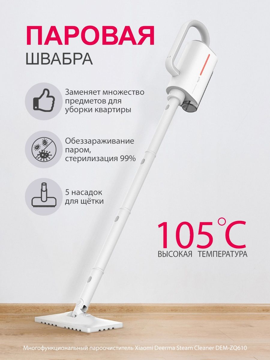 Deerma steam cleaner dem zq610 белый фото 42