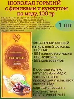 Шоколад ГОРЬКИЙ, финик, кунжут на меду, 100 гр