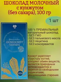 Шоколад МОЛОЧНЫЙ, с кунжутом б сахара 100 гр