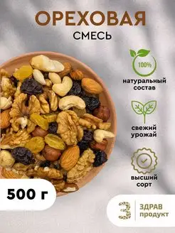 Смесь ореховая 500 гр