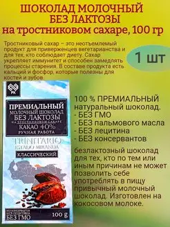 Шоколад МОЛОЧНЫЙ, без лактозы, 100 гр