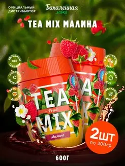 Чайный напиток растворимый TEA MIX Малина