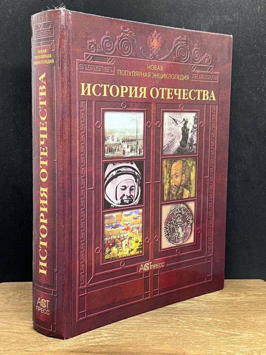 История отечества