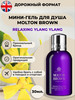 Мини-гель для душа и пена для ванн 2 в 1 Ylang-Ylang. 30 мл бренд Molton Brown продавец Продавец № 845699