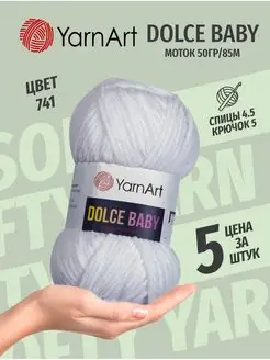 Пряжа ЯрнАрт Dolce Baby 741 5 мотков