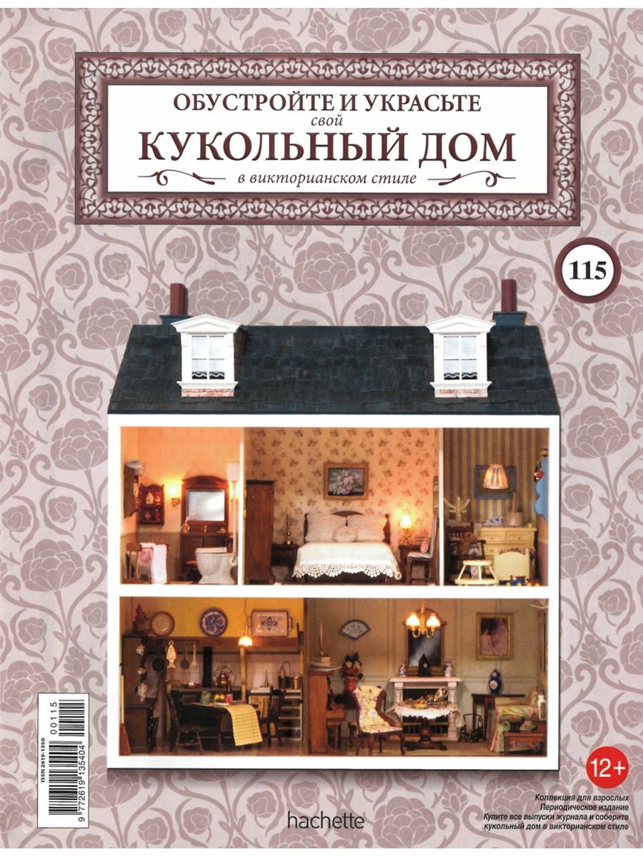 Dollhouse текст